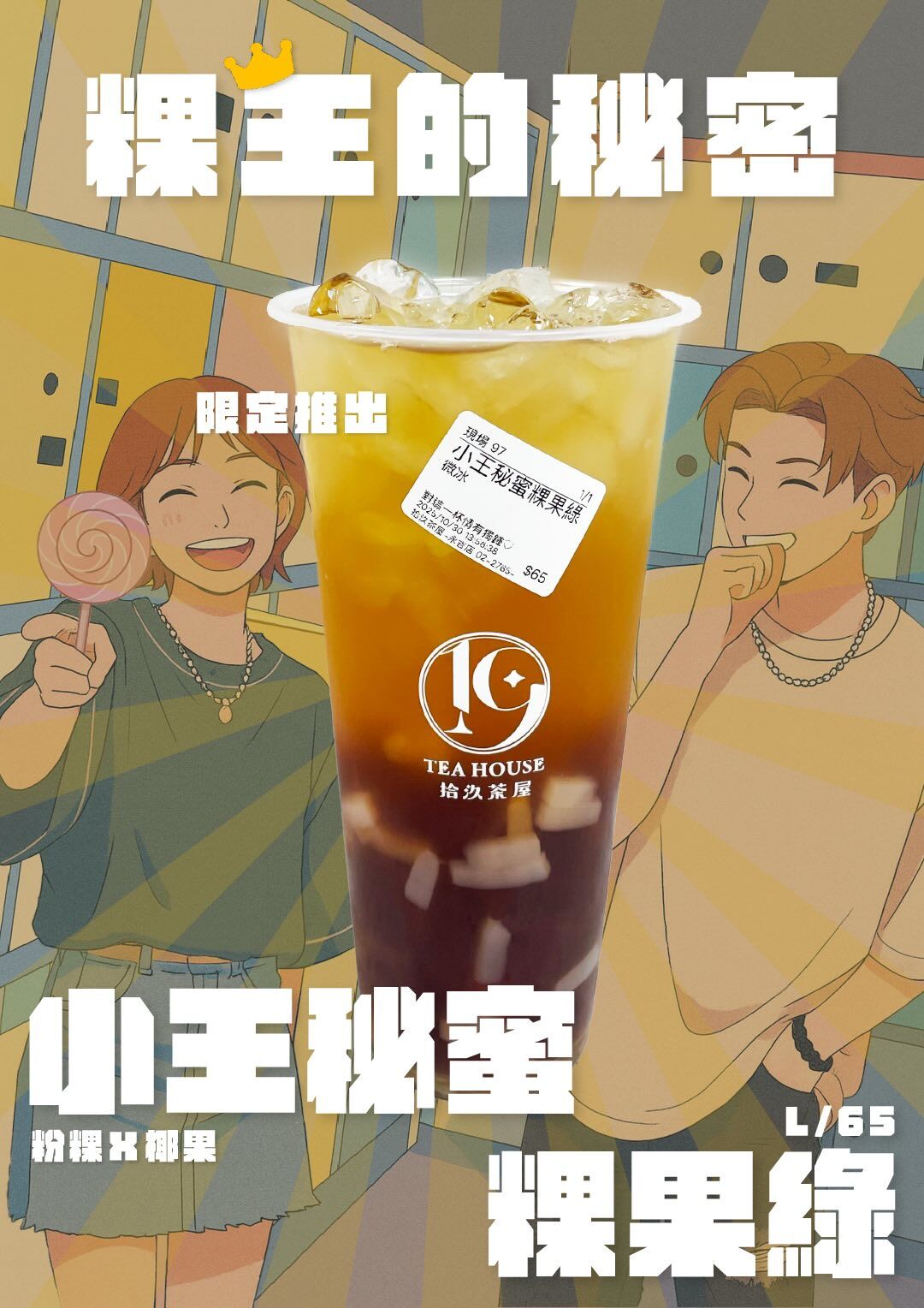 ▲▼Toyz還在輸出!手搖推「小王秘蜜粿果綠」開鞭 王子粿粿粉絲氣炸。(圖/翻攝拾汣茶屋)