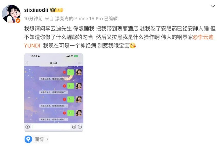 ▲司曉迪在微博發文指控李雲迪做齷齪之事。(圖/翻攝自微博)