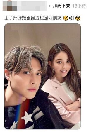 有網友討論王子和昆凌的交情。(翻攝Threads)