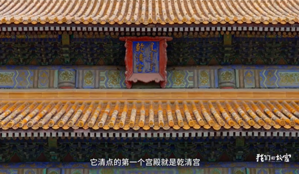 ▲乾清宮。(圖/翻攝自微博)