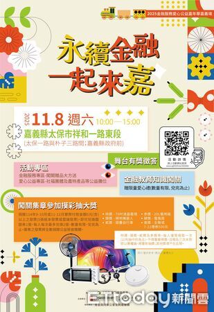 ▲▼ 「金融服務愛心公益嘉年華」11月8日盛大登場 。(圖/記者翁伊森攝)