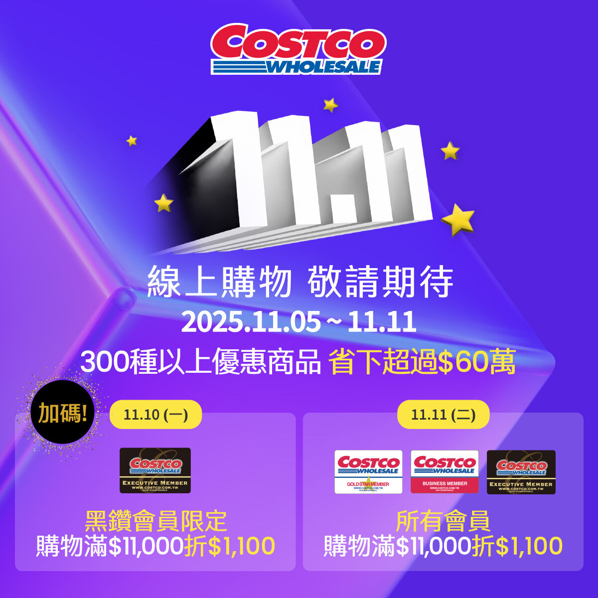 ▲▼好市多雙11優惠。(圖/業者提供)