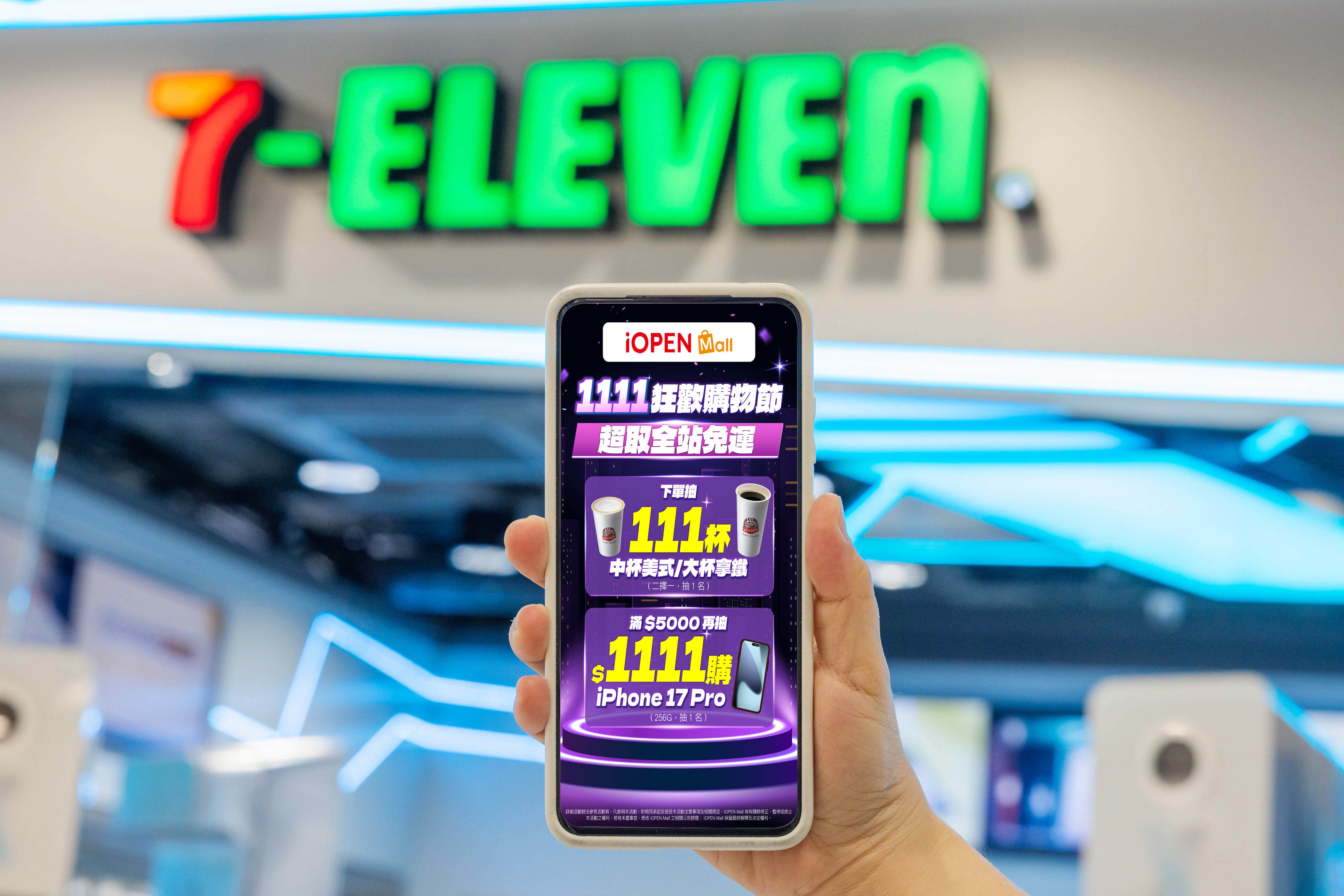 ▲▼7-ELEVEN祭出雙11優惠。(圖/業者提供)