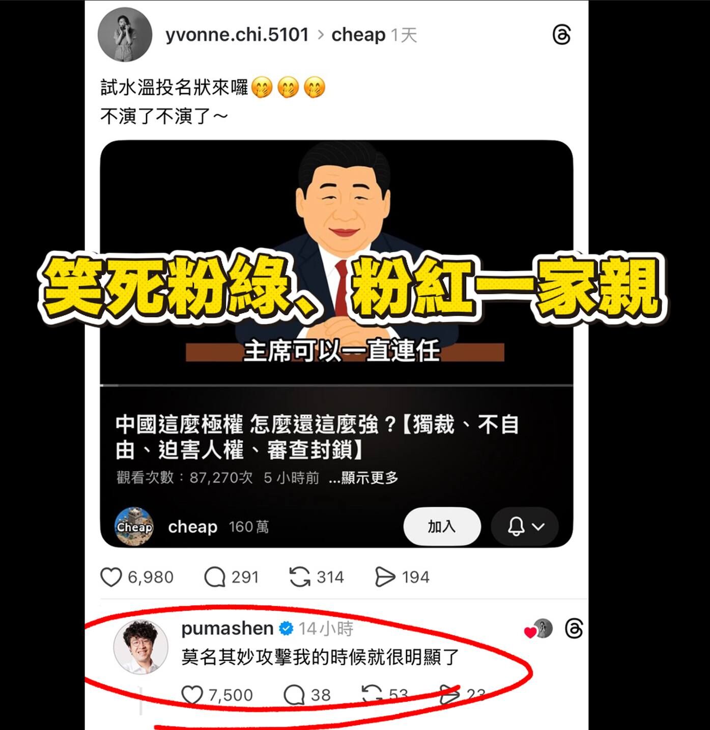 ▲▼Cheap影片遭質疑舔共,沈伯洋留言。(圖/翻攝自Facebook/Cheap)