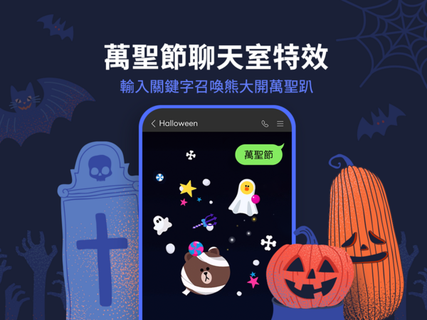 ▲熊大變裝登場!LINE 萬聖節特效開放中。(圖/LINE)