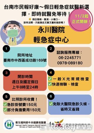 ▲永川醫院率先響應健保署政策,成為台南首家「週日及國定假日輕急症中心」,假日也能就醫更安心。(記者林東良翻攝,下同)