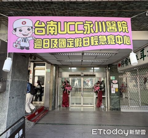 ▲永川醫院率先響應健保署政策,成為台南首家「週日及國定假日輕急症中心」,假日也能就醫更安心。(記者林東良翻攝,下同)
