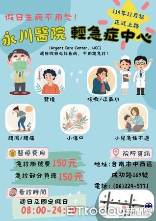 ▲永川醫院率先響應健保署政策,成為台南首家「週日及國定假日輕急症中心」,假日也能就醫更安心。(記者林東良翻攝,下同)