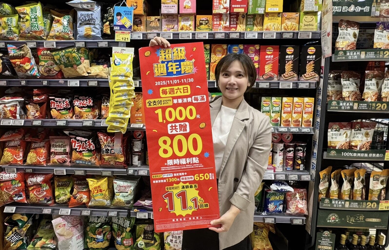 ▲▼全聯、大全聯「超級周年慶」搭上雙11優惠開跑。(圖/業者提供)