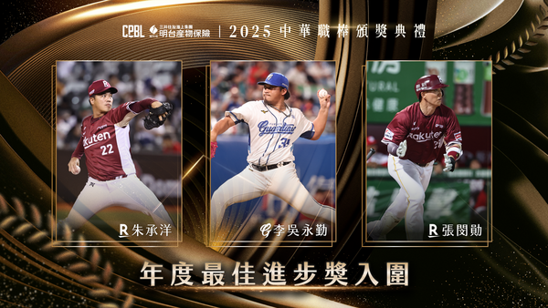 ▲中職年度頒獎典禮即將登場 三大獎入圍名單出爐、MVP之爭白熱化。(圖/中華職棒提供)