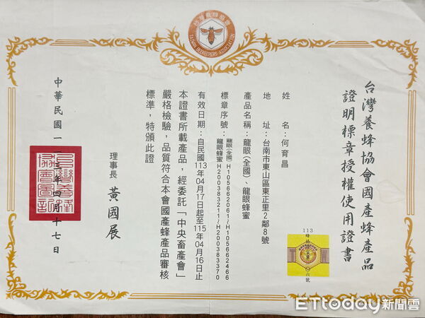 ▲蜂蜜產品來源惹議 產銷班提證明自清。(圖/記者游瓊華翻攝)