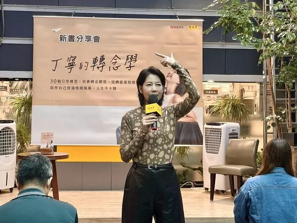 ▲丁寧舉辦新書《丁寧的轉念學》發表暨簽書會。(圖/齊石傳播提供)