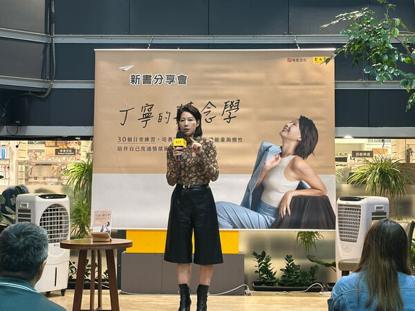 ▲丁寧舉辦新書《丁寧的轉念學》發表暨簽書會。(圖/齊石傳播提供)