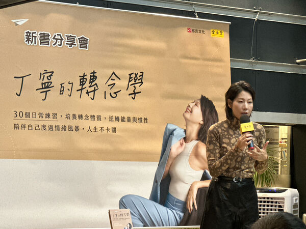▲丁寧舉辦新書《丁寧的轉念學》發表暨簽書會。(圖/齊石傳播提供)
