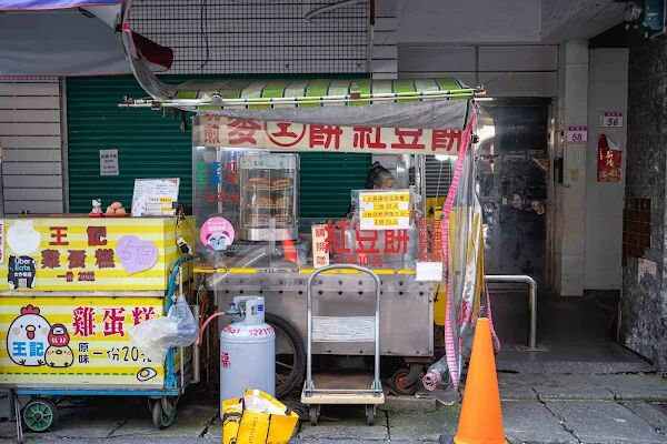 ▲▼桃園中壢美食「3個十元紅豆餅」雞蛋糕竟然用鮮奶而不是奶粉!(圖/部落客美熊提供)