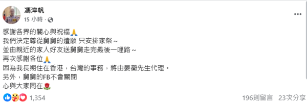 ▲▼馮淬帆。(圖/翻攝自FACEBOOK/馮淬帆)