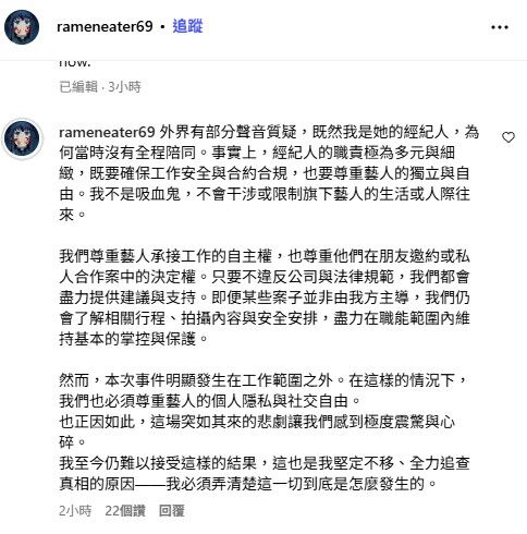 ▲▼網紅謝侑芯經紀人再補充說明。(圖/翻攝自Instagram)