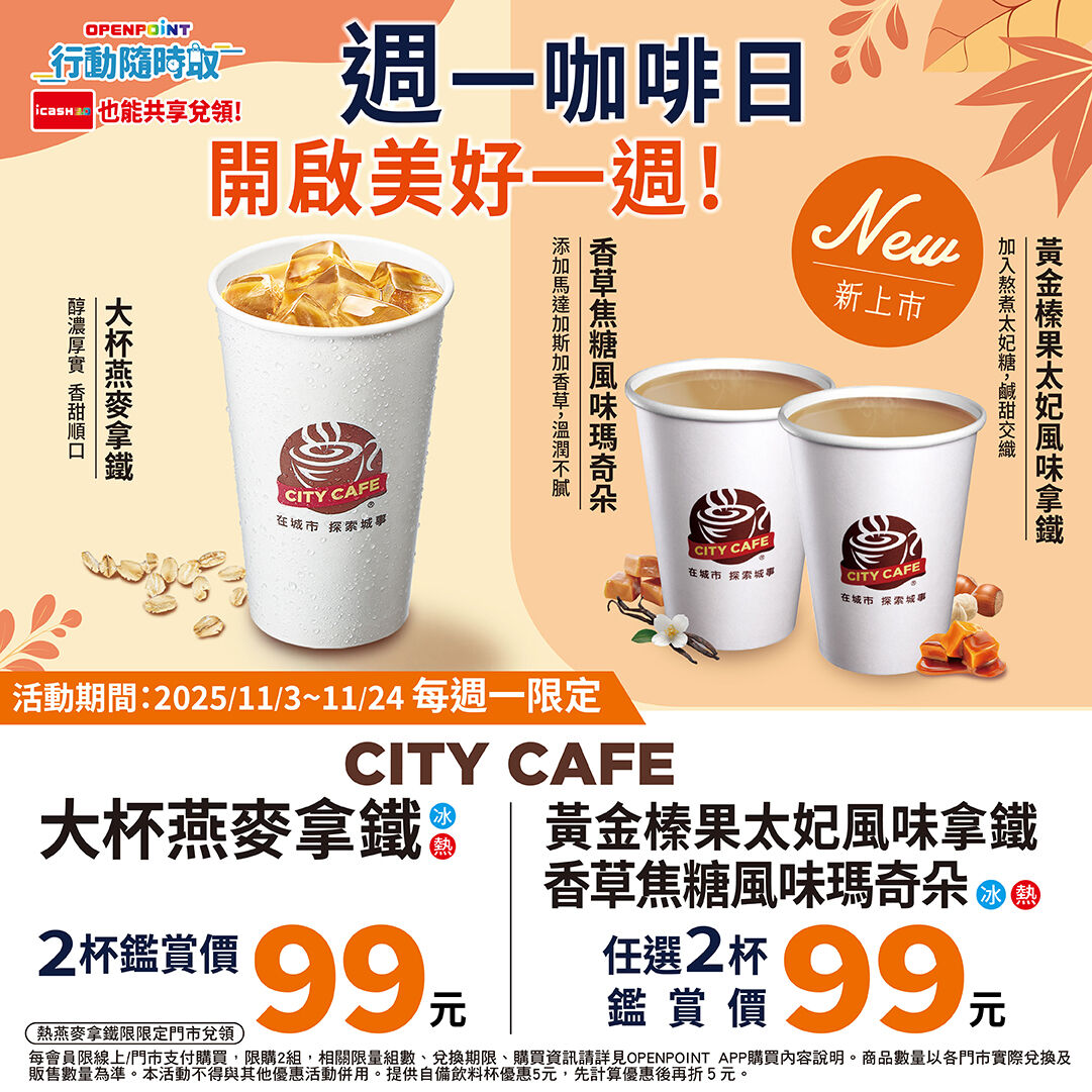 ▲▼超商優惠。(圖/業者提供)