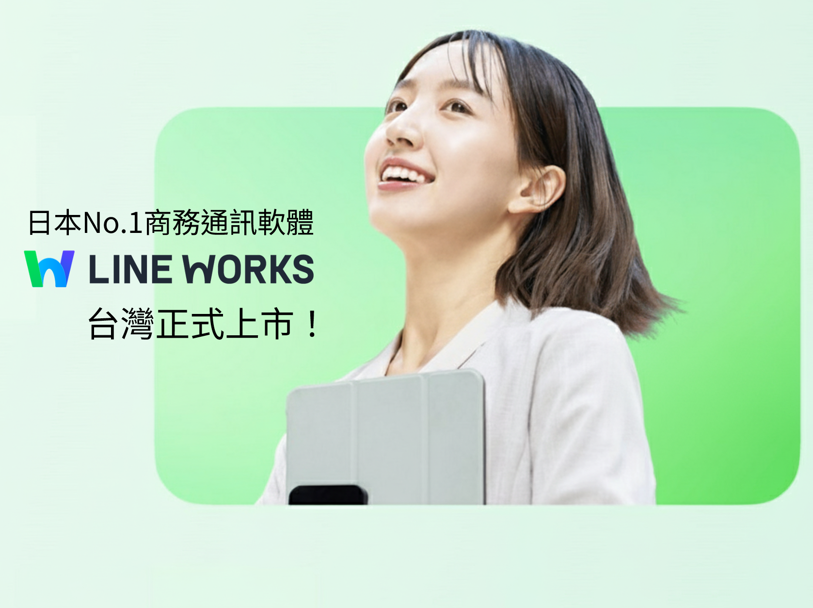 ▲▼LINE WORKS,日韓企業,整合LINE。(圖/業者提供)