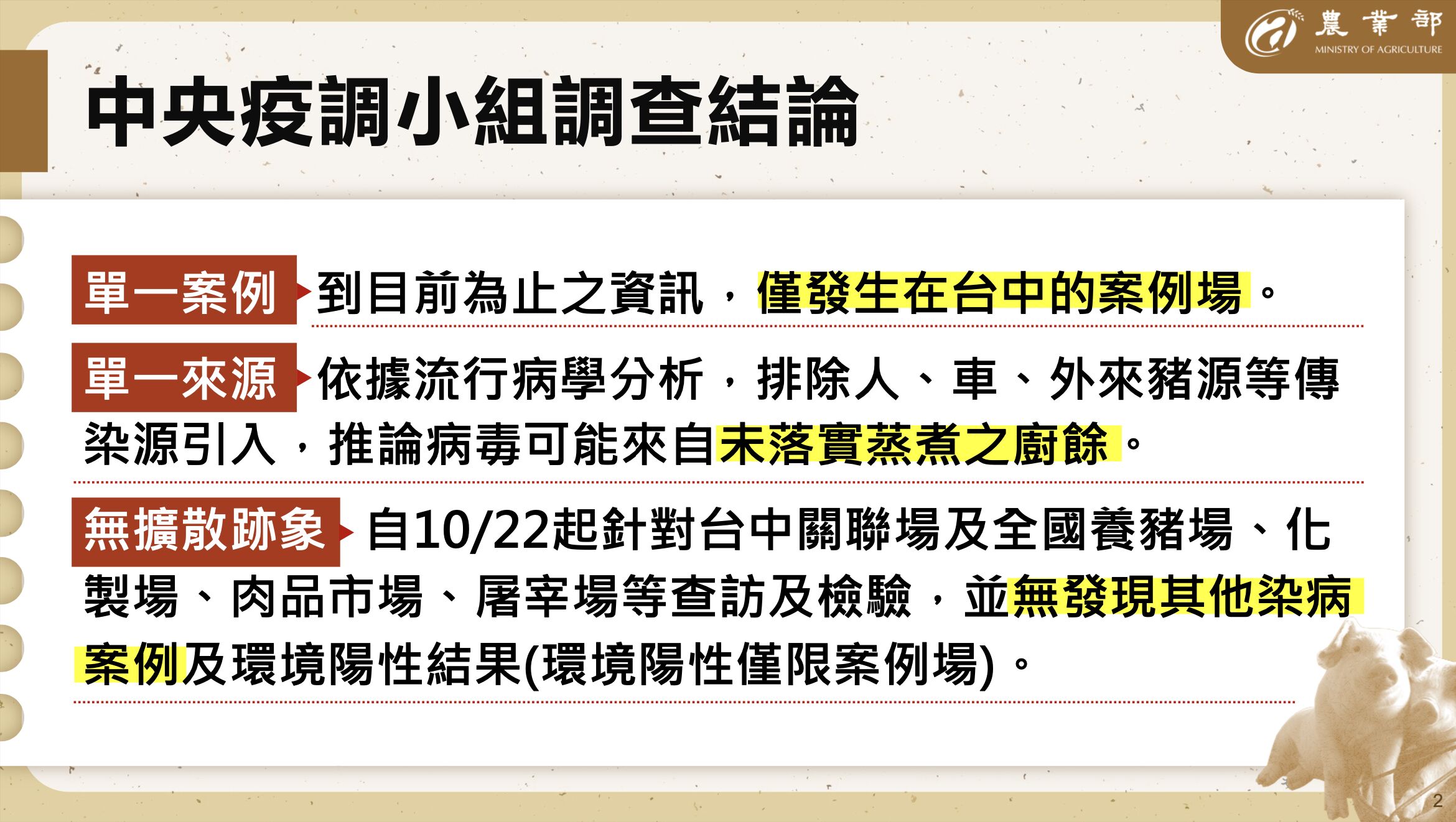 ▲▼中央疫調小組報告。(圖/農業部)