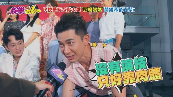 ▲《娛樂超skr》突襲《豆腐媽媽》開鏡現場。(圖/民視提供)