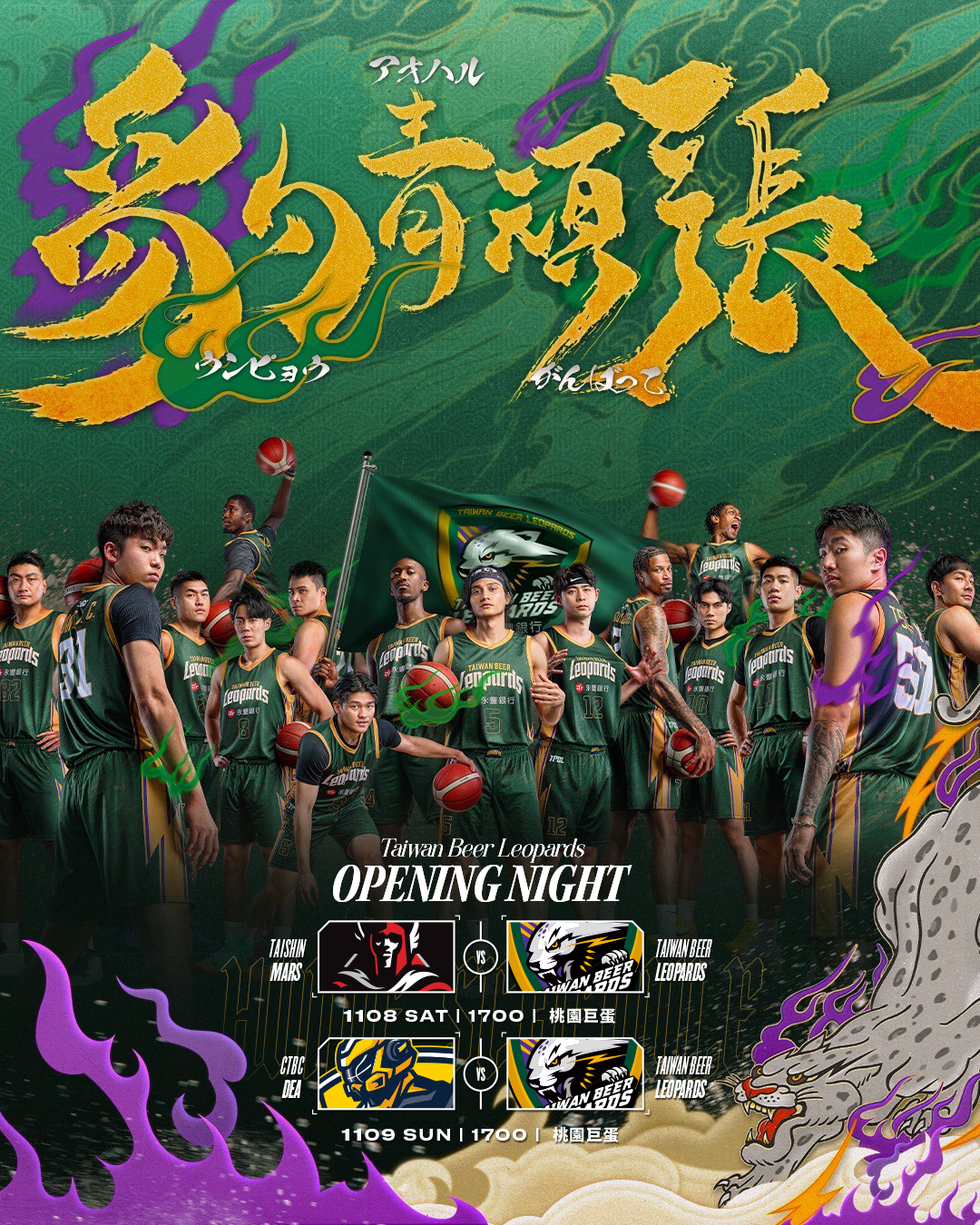 ▲▼「豹青頑張」主場開幕週;開幕戰演出嘉賓DJ。(圖/台啤永豐雲豹提供)