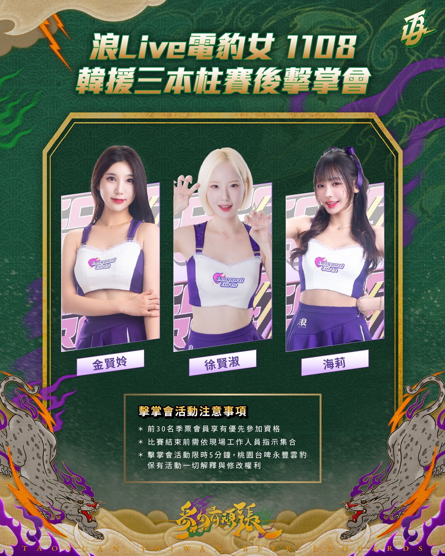 ▲▼「豹青頑張」主場開幕週;開幕戰演出嘉賓DJ。(圖/台啤永豐雲豹提供)