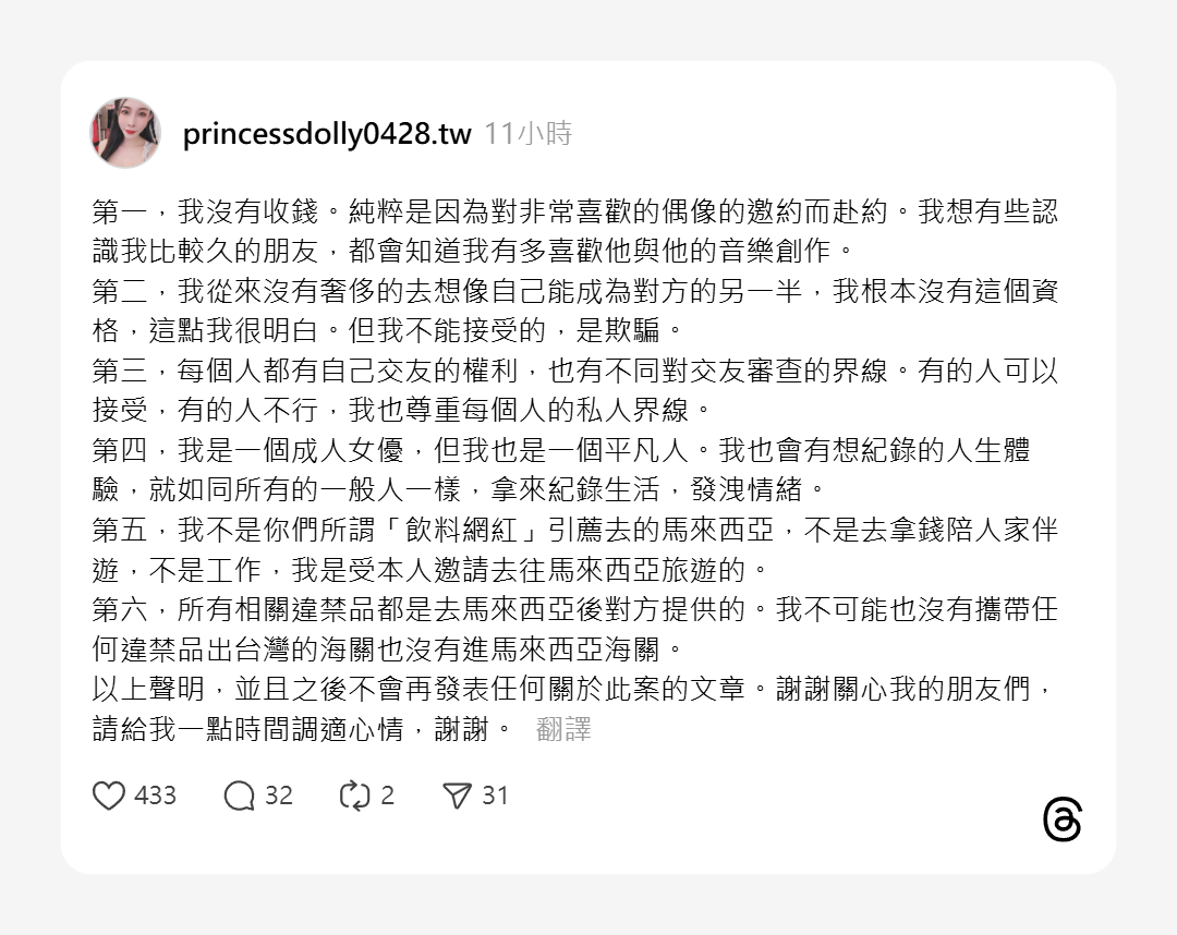 ▲▼謝侑芯命案燒到她!「台最強AV女優」翁雨澄6聲明。(圖/翻攝自Threads)