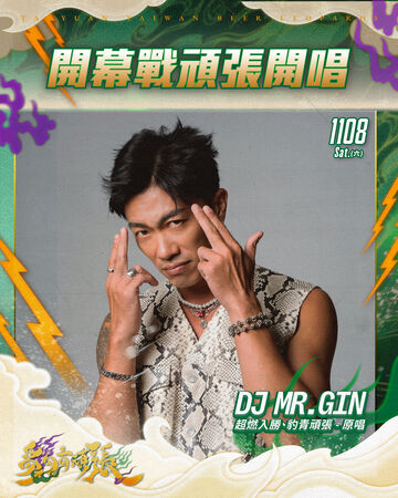 ▲▼「豹青頑張」主場開幕週;開幕戰演出嘉賓DJ。(圖/台啤永豐雲豹提供)