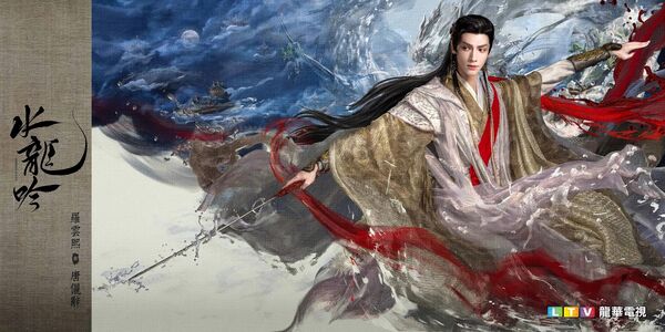 ▲《水龍吟》由羅雲熙主演。(圖/龍華電視提供)