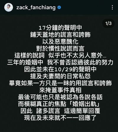 裸體相擁法院見3/范姜彥豐原為家人保持低調 粿粿外遇聲明反效果讓他開撕