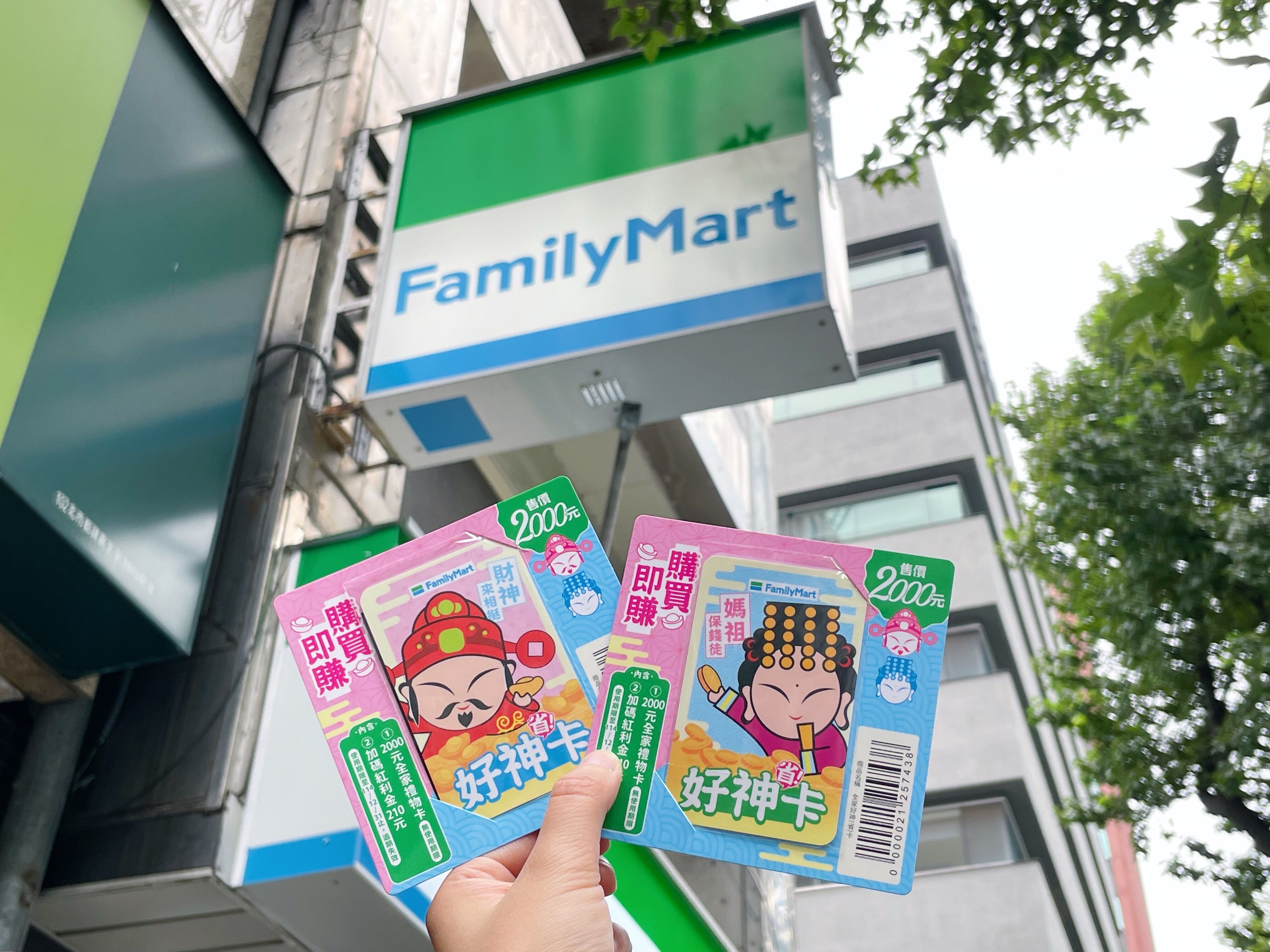 ▲▼全家便利商店推出「普發三重奏」優惠。(圖/業者提供)