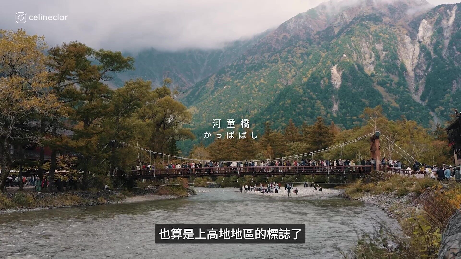 日本旅遊,日本住宿,日本訂房平台,樂天旅遊APP,上高地,Celine,滑雪(圖/翻攝自影片)