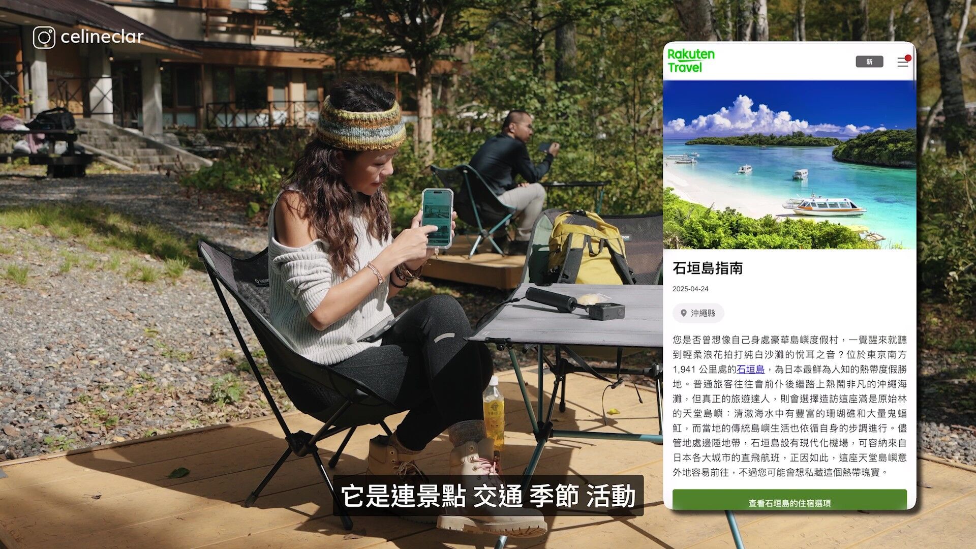 日本旅遊,日本住宿,日本訂房平台,樂天旅遊APP,上高地,Celine,滑雪(圖/翻攝自影片)