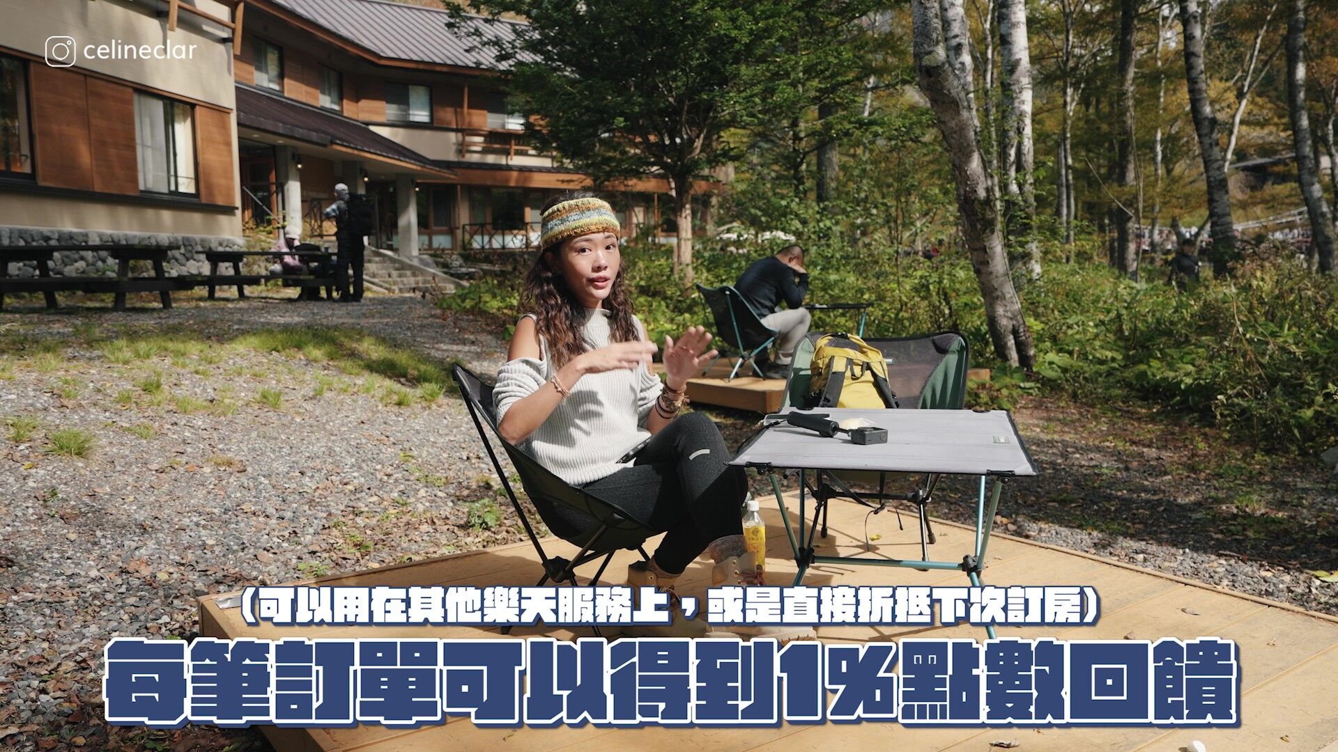 日本旅遊,日本住宿,日本訂房平台,樂天旅遊APP,上高地,Celine,滑雪(圖/翻攝自影片)