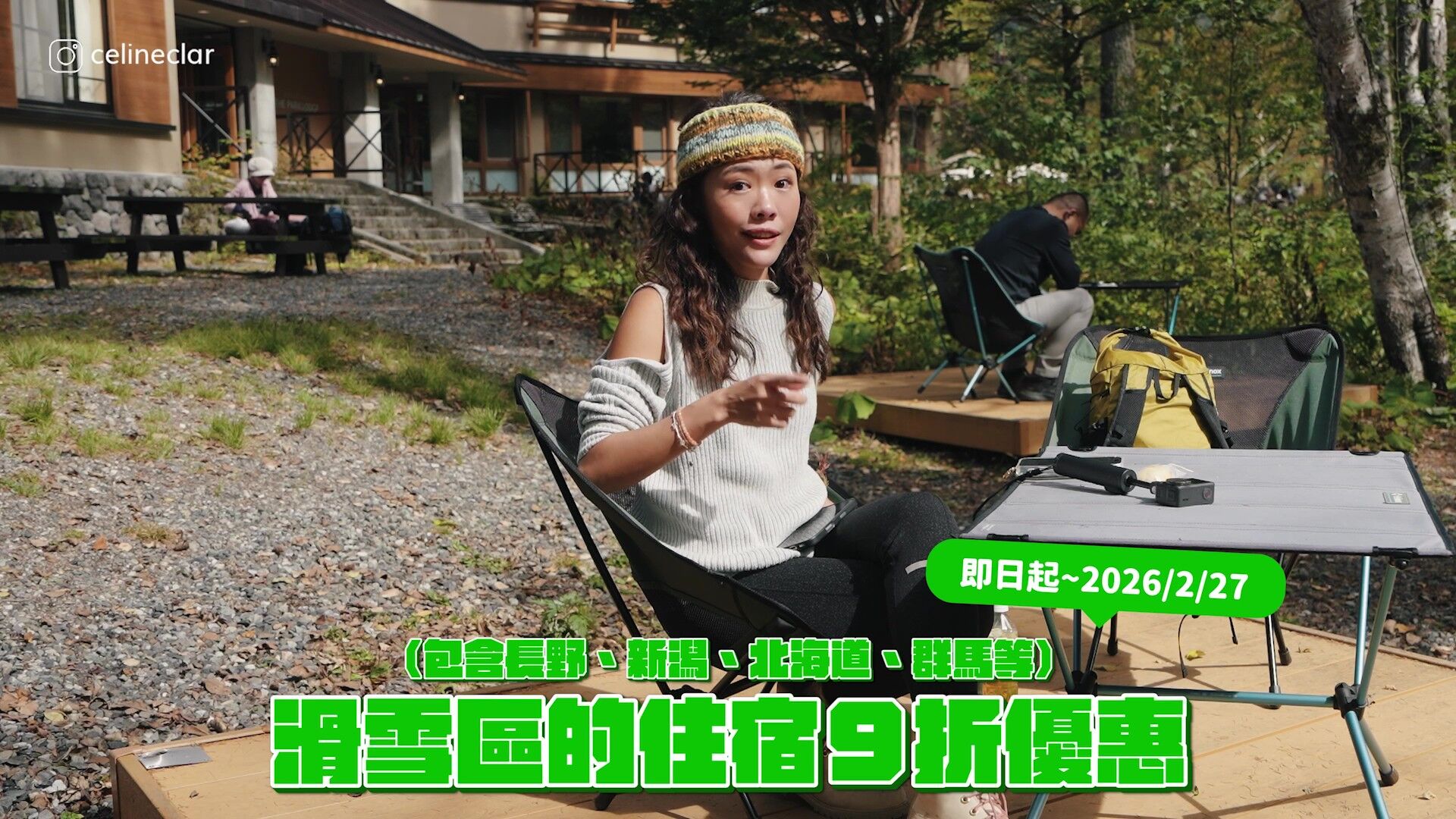 日本旅遊,日本住宿,日本訂房平台,樂天旅遊APP,上高地,Celine,滑雪(圖/翻攝自影片)