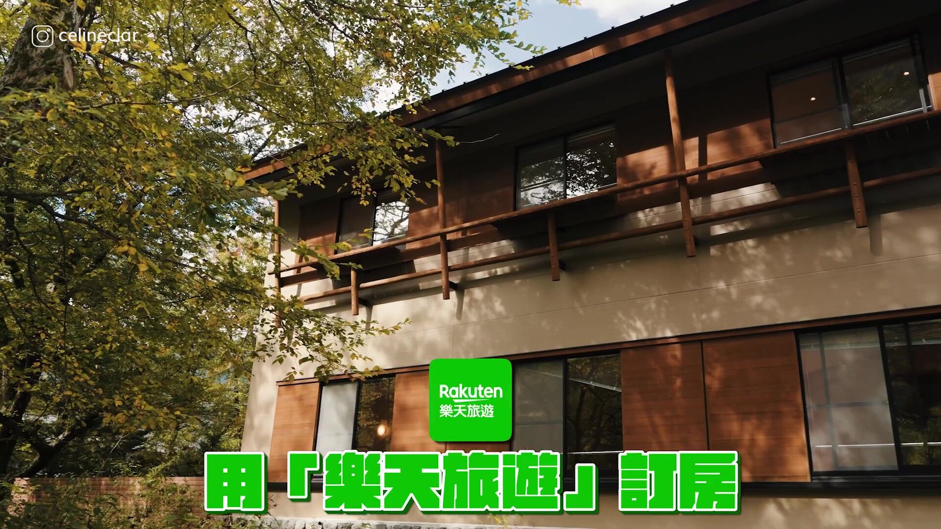 日本旅遊,日本住宿,日本訂房平台,樂天旅遊APP,上高地,Celine,滑雪(圖/翻攝自影片)