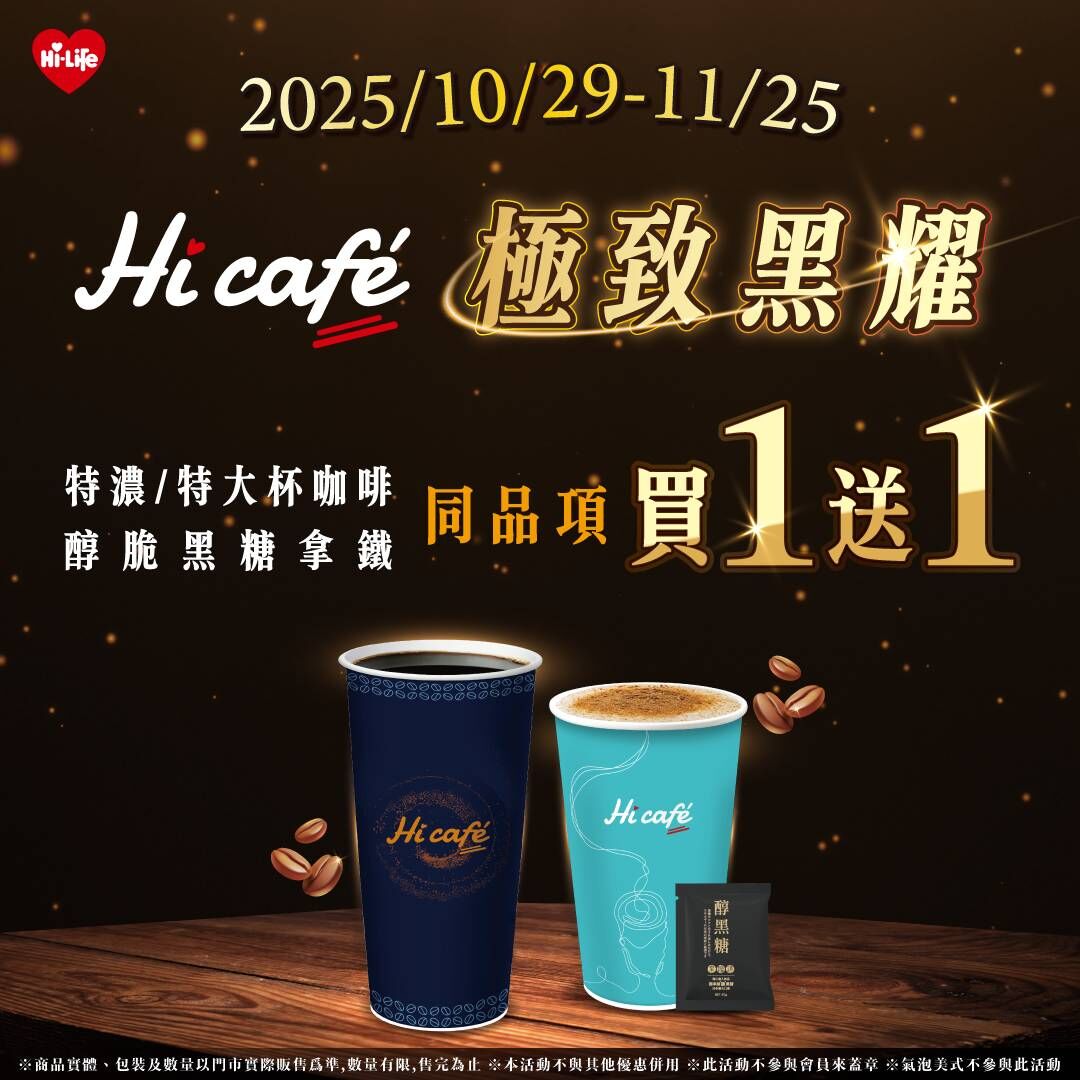 ▲▼超商超市咖啡優惠,超商優惠。(圖/業者提供)