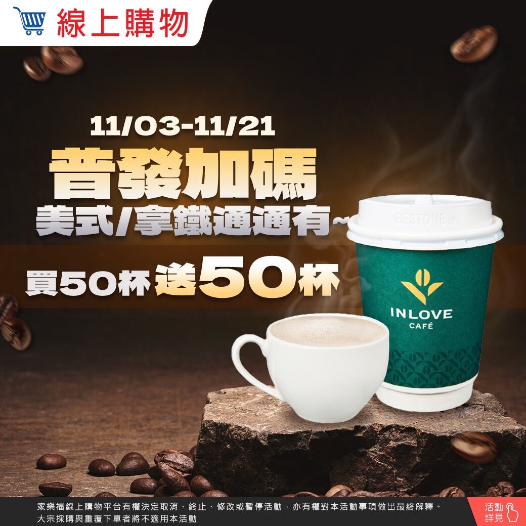 ▲▼超商超市咖啡優惠,超商優惠。(圖/業者提供)