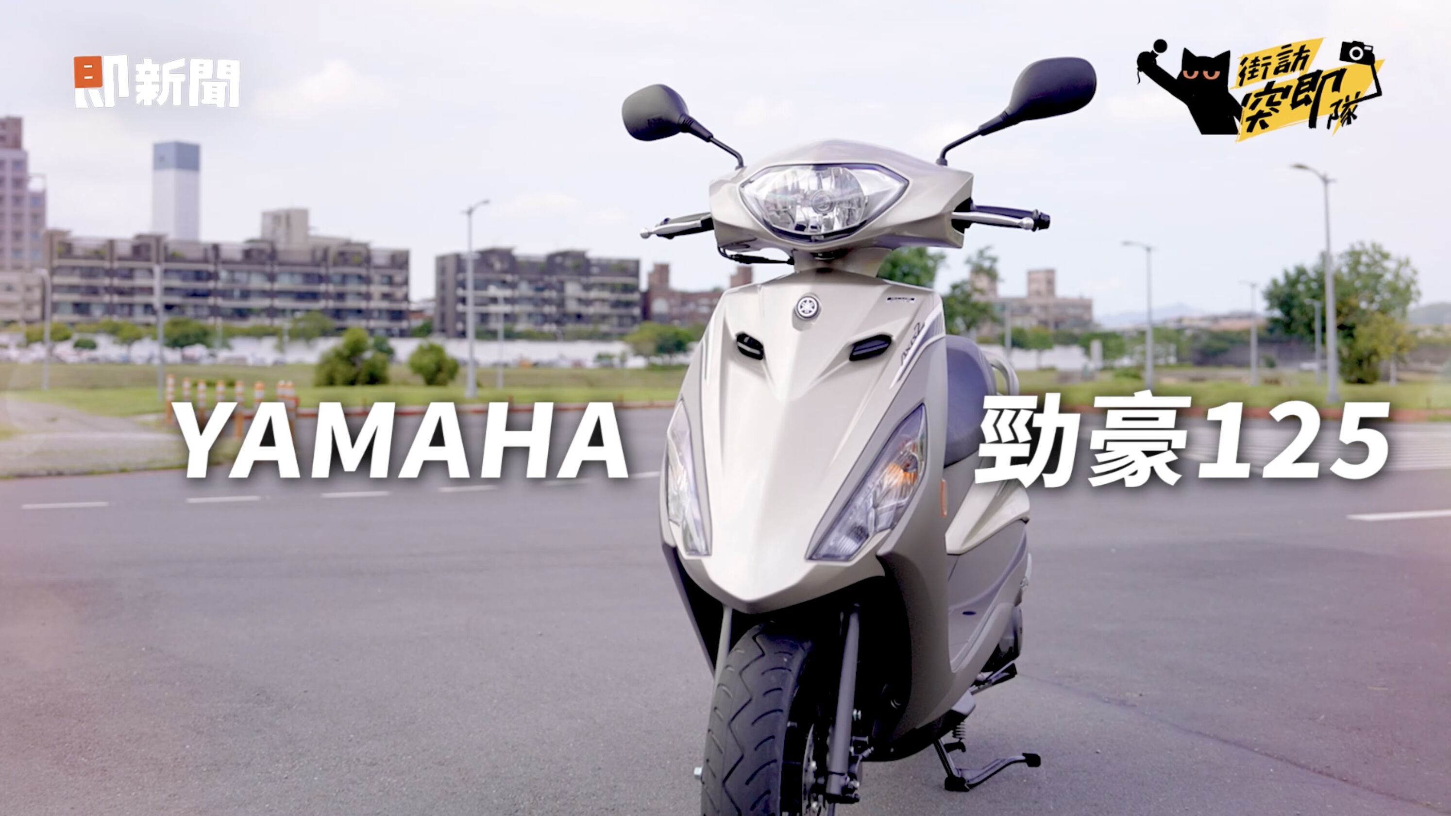 ▲▼Yamaha勁豪125,機車,接送小孩,國民車,省油,大車廂。(圖/取自影片)