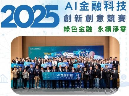 ▲▼ AI金融科技創新創意競賽啟動。(圖/AI金融科技協會)