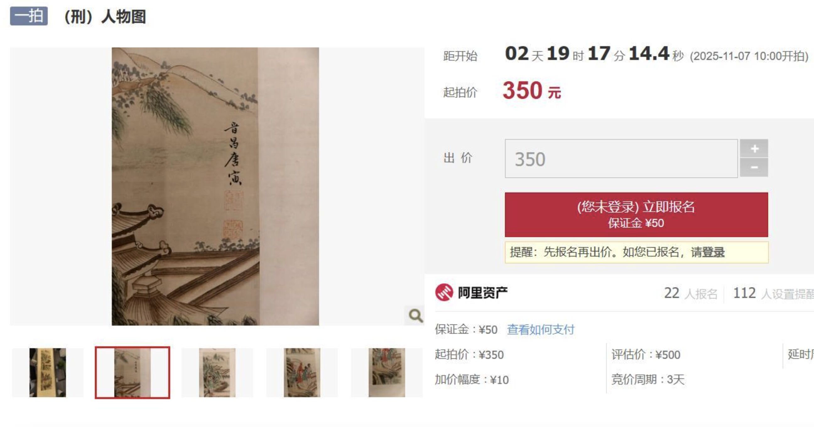 ▲上海法院拍賣的唐伯虎畫作(人物圖)。(圖/翻攝極目新聞)