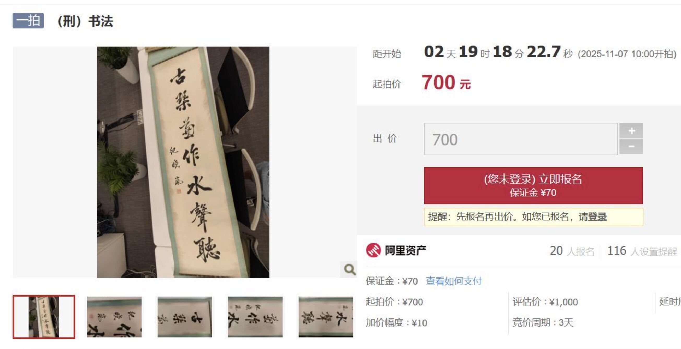 ▲上海法院拍賣的紀曉嵐書法作品。(圖/翻攝極目新聞)