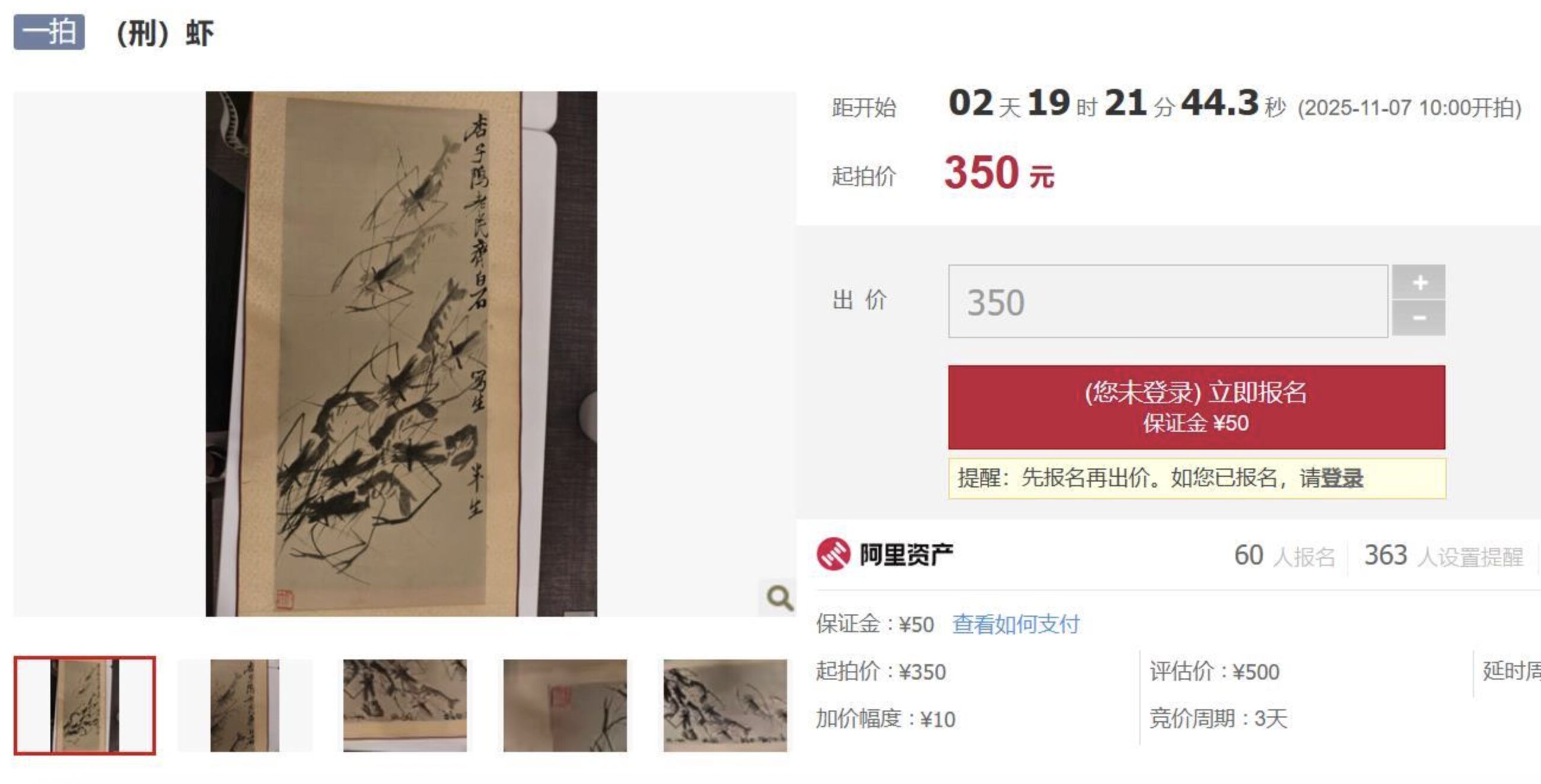 ▲上海法院拍賣的齊白石畫作(蝦)。(圖/翻攝極目新聞)