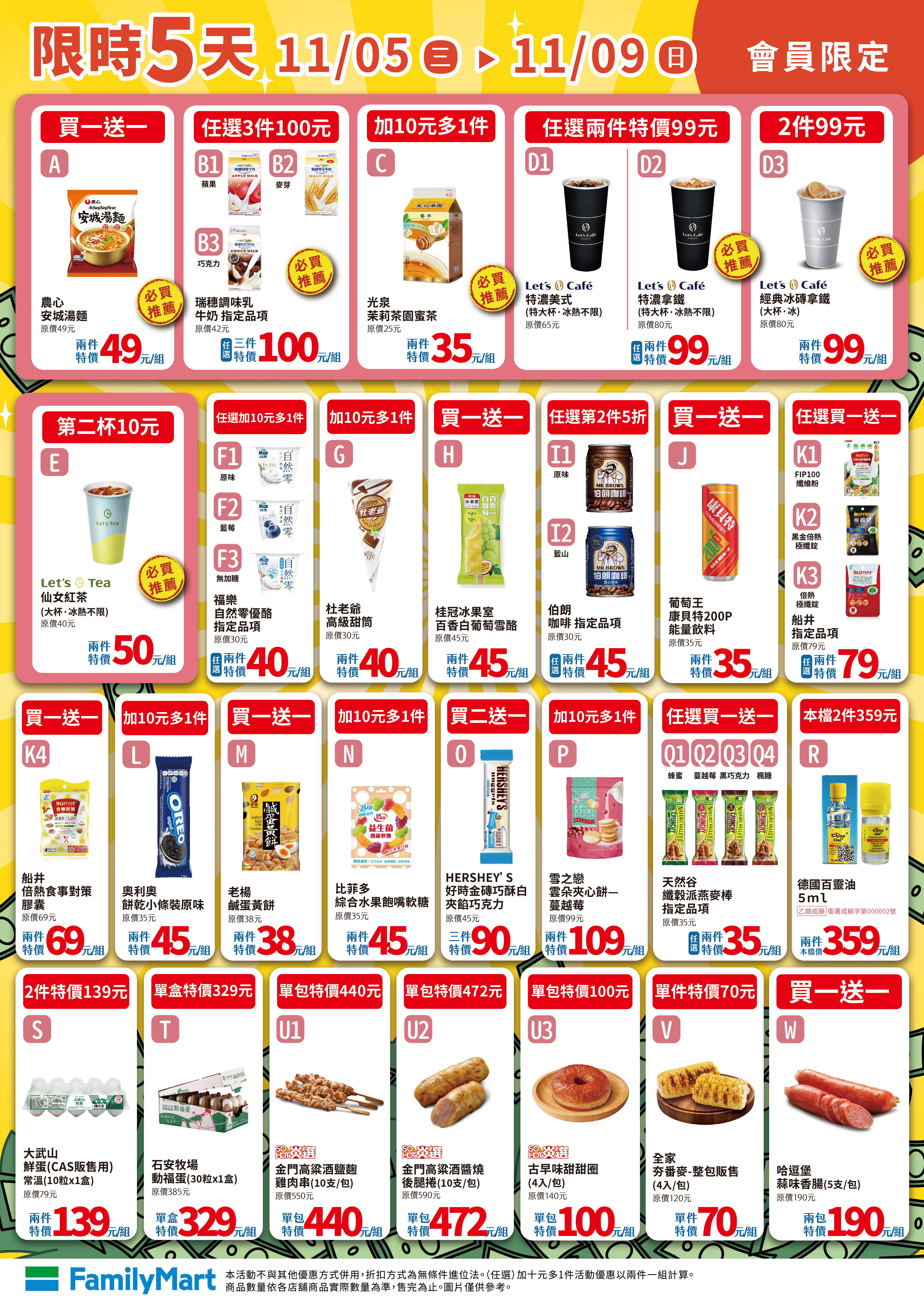 ▲▼超商優惠。(圖/業者提供)