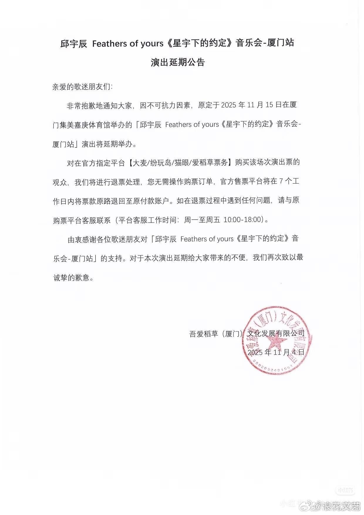 ▲▼王子陷與已婚粿粿的醜聞停工,4日二度發聲明道歉,毛弟同日宣布大陸演唱會取消。(圖/翻攝自微博)