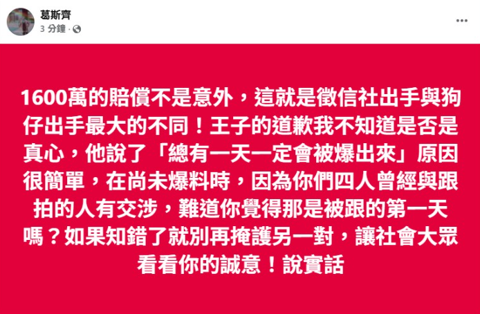 ▲▼王子道歉不夠!葛斯齊緊咬「西洋出軌團」。(圖/翻攝自臉書)