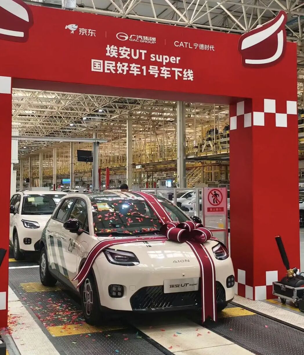▲京東與寧德時代、廣汽集團合作的首輛「國民好車」埃安UT super正式出廠。(圖/翻攝微博)