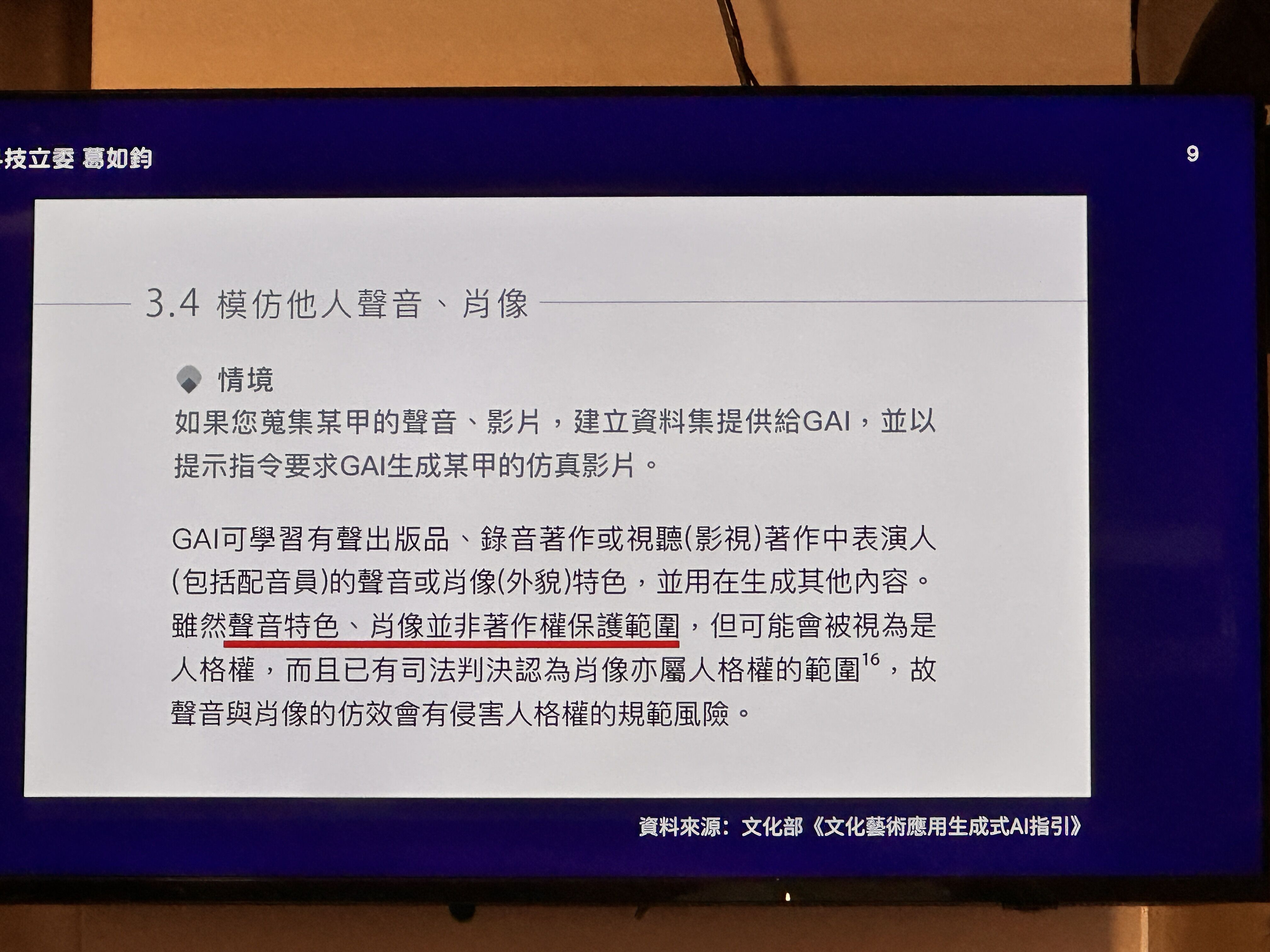 ▲▼藍營立委葛如鈞利用近來爆紅的「AI雪景照」生成李遠阪,提出「AI生成影片」在文化藝術作品上可能造成的風險。(圖/記者林育綾攝)