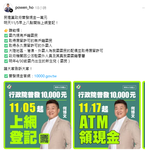 ▲民進黨副秘書長何博文宣傳普發1萬。(圖/翻攝自Threads/何博文)